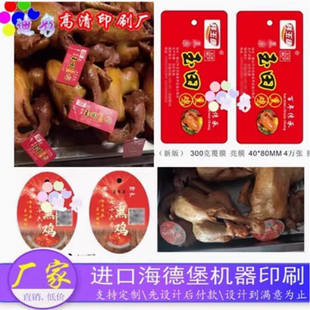 订做玉田熏鸡吊牌风干鸡pvc不干胶设计初生蛋鸭蛋鹌鹑蛋标签印刷