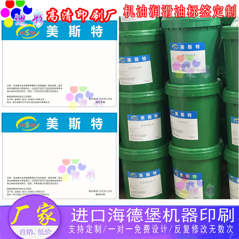定做20升润滑油标签设计机油柴不干胶/标签