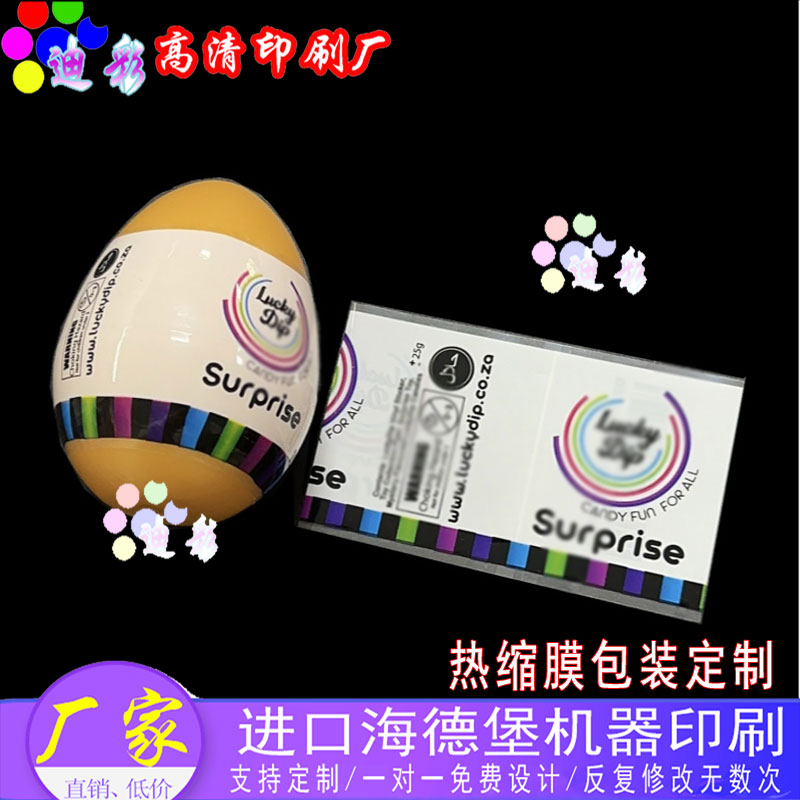 扭蛋盲球PVC彩色热收缩膜定制整版满印玩具蛋外层包裹装饰包装膜图片