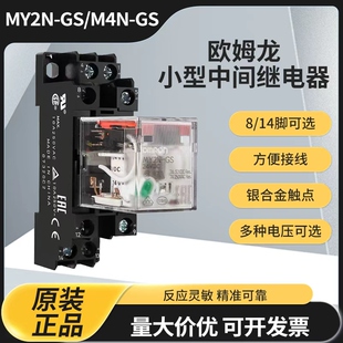 欧姆龙中间继电器MY2N JDC24V12VAC220VMY2N GSLY2N J8脚14 JMY4N
