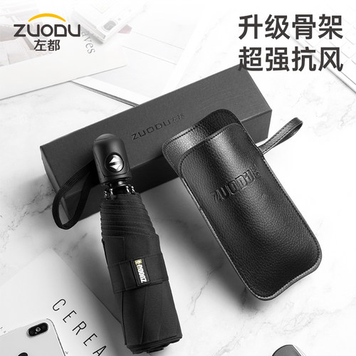 左都全自动商务便携雨伞