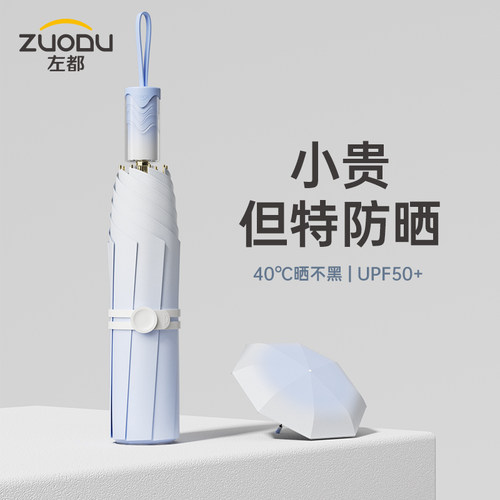 左都遮阳伞抗UV高颜值渐层女生遮阳伞晴雨两用折叠防晒伞大号