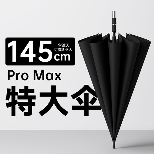 【145cm超特大伞】可撑3-5人