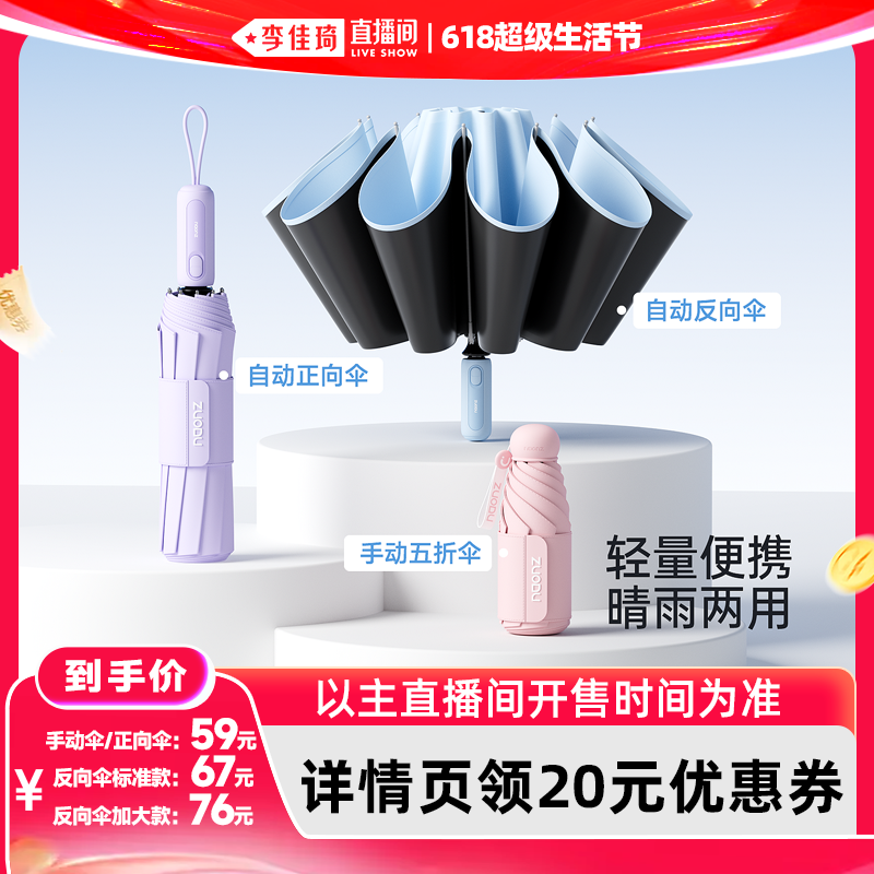 【李佳琦618超级生活节付尾款】左都太阳伞防晒遮阳伞晴雨两用女
