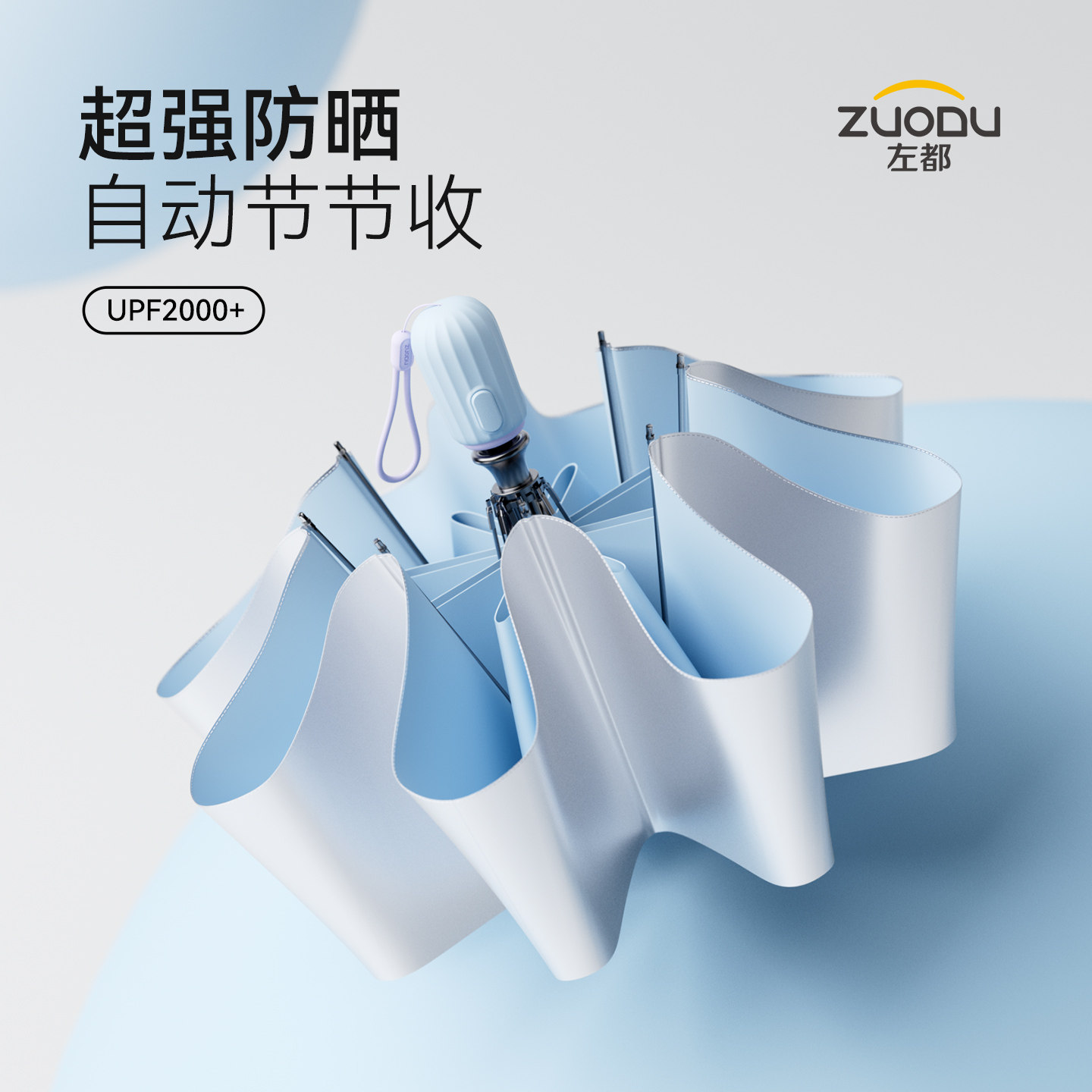 防晒必备丨左都新款全自动遮阳伞图片