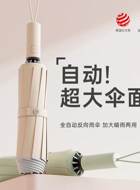 左都全自动雨伞加大号加厚加固男士防风暴雨女晴雨两专用车载折叠