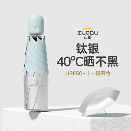 超巧便携晴雨两用upf50+防晒伞
