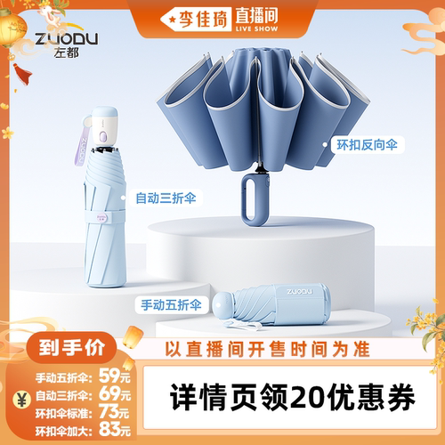 左都遮阳黑胶伞/自动环扣雨伞