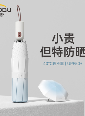 左都全自动雨伞晴雨两用女遮阳超强防晒防紫外线大号太阳伞男双人