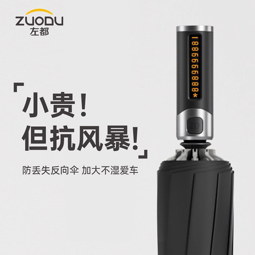 左都全自动反向伞大号男士抗风暴