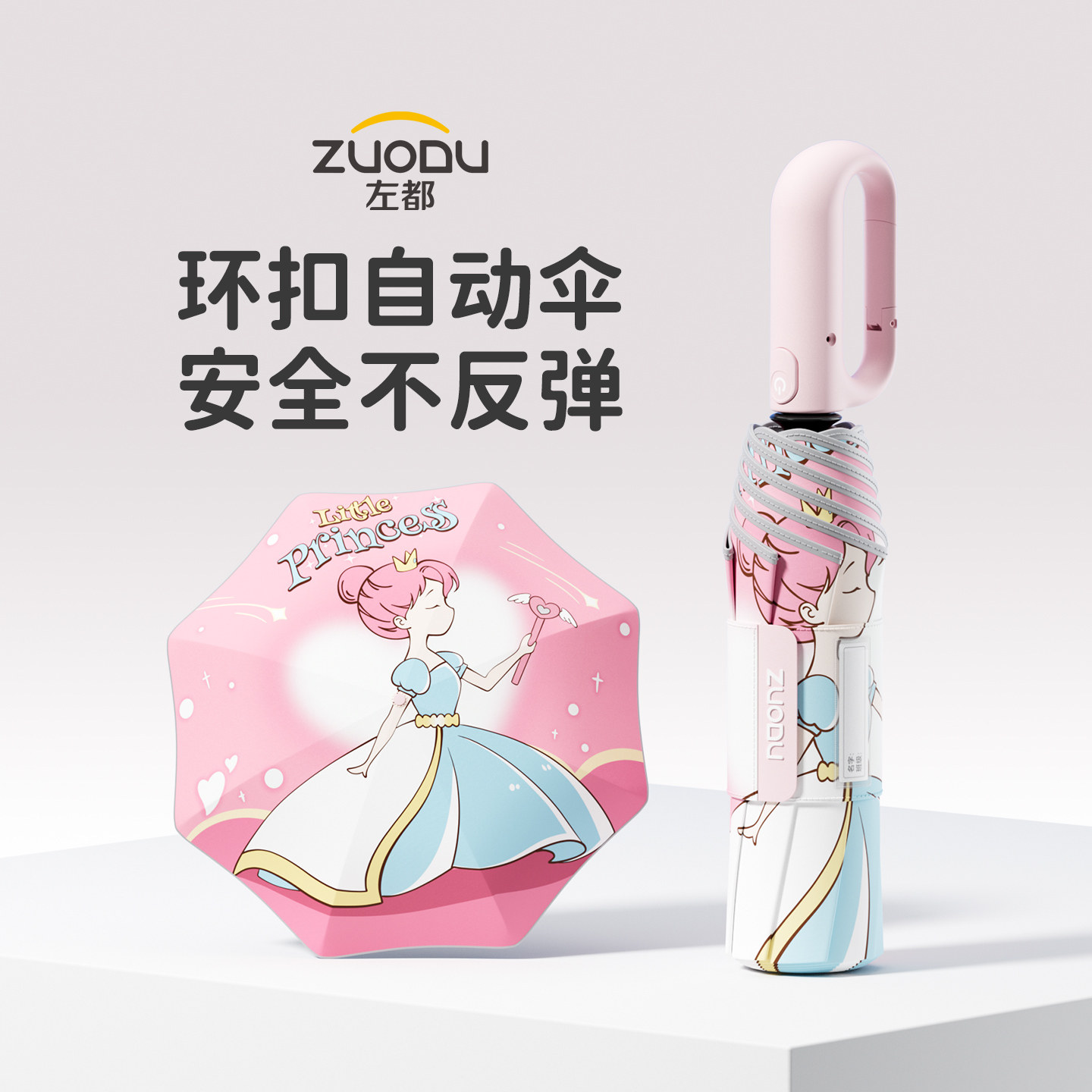 儿童专用丨左都新款环扣自动雨伞图片