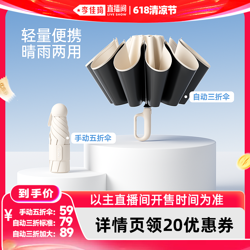 【李佳琦直播间618清凉节】左都遮阳伞防晒太阳紫外线晴雨两用女