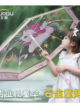 左都儿童透明轻便雨伞