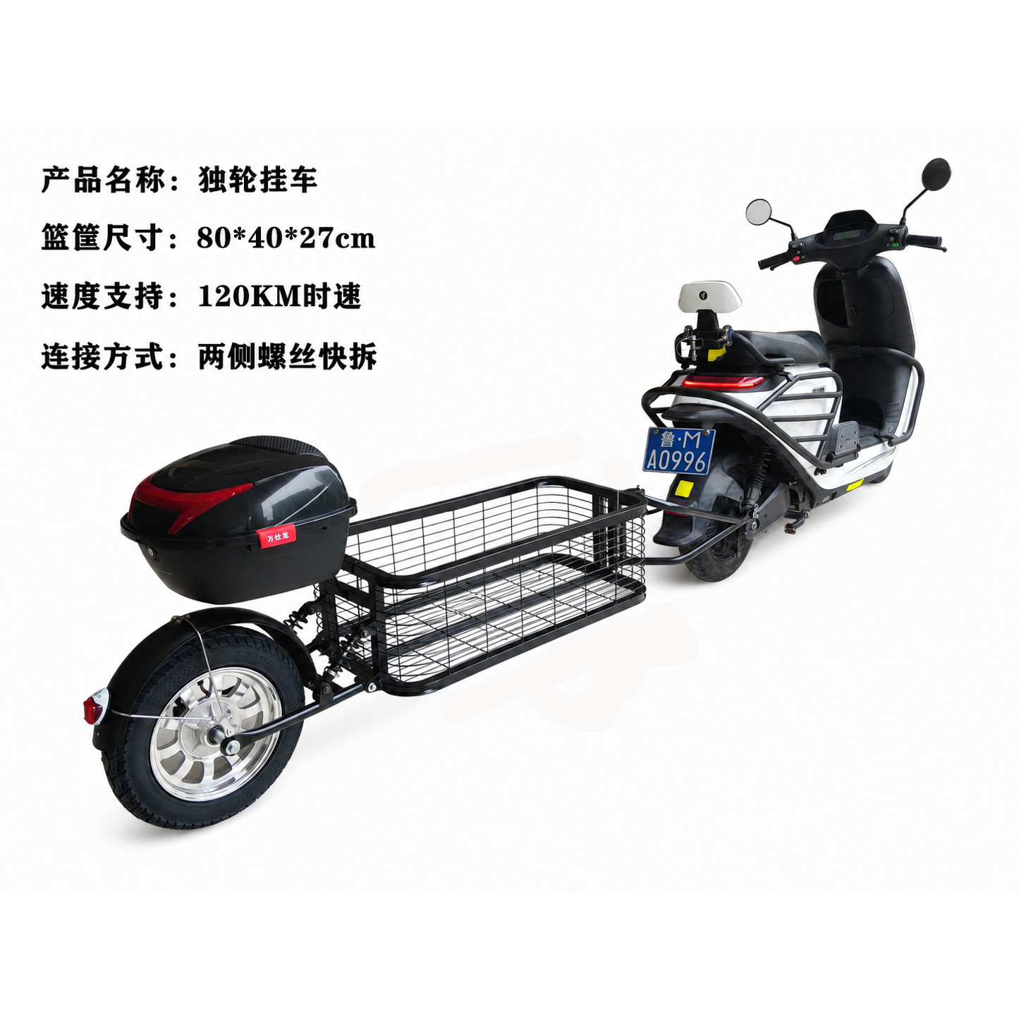 独轮拖车摩托车电动车后挂式新款