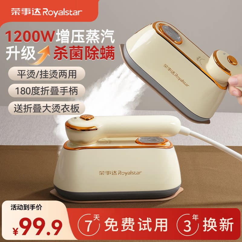 Royalstar/荣事达新款手持熨烫机便携式电熨斗家用旅行蒸汽熨烫机