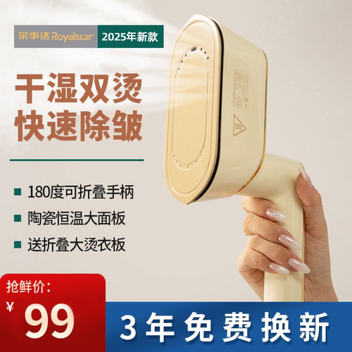 荣事达手持挂烫机便携式