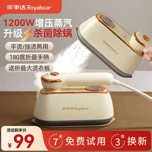 荣事达新款手持便携式挂烫机