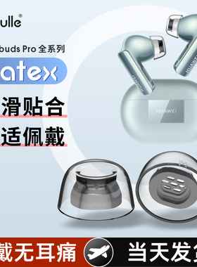 latex适用华为freebudspro2耳塞套硅胶耳帽防过敏耳冒蓝牙耳机防滑freebudspro3耳套5i降噪6i三代pro4保护套