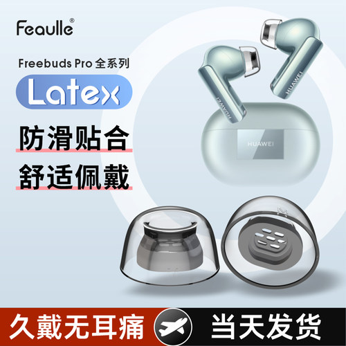 华为FreebudsPro耳塞套柔软防滑