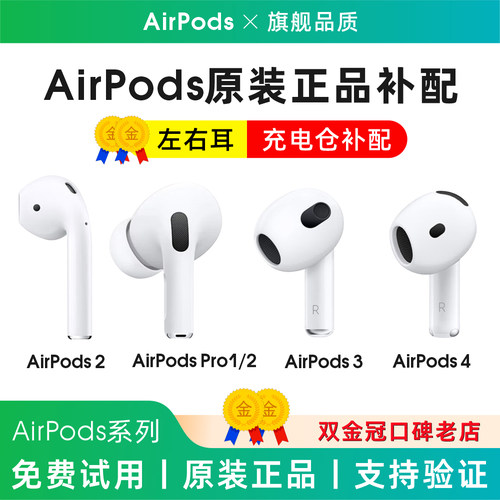 AirPods Pro第二代1左耳右耳机单只2适用苹果充电仓3三盒4四补配