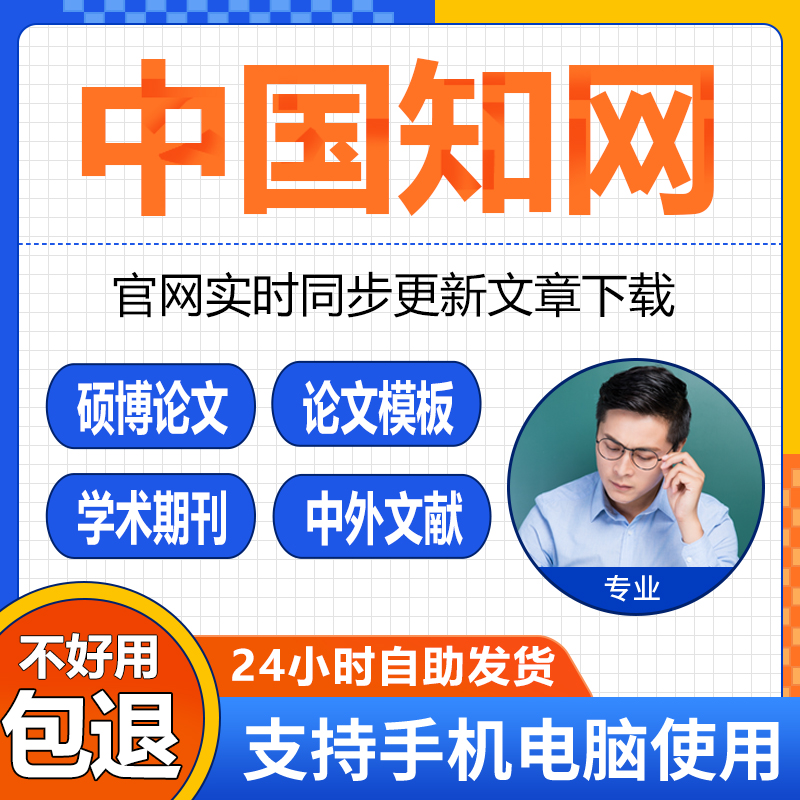 知网会员VIP文献免费下载账户正版永久账号论文章下载充值购买