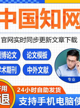 知网会员VIP文献免费下载账户正版永久账号论文章下载充值购买