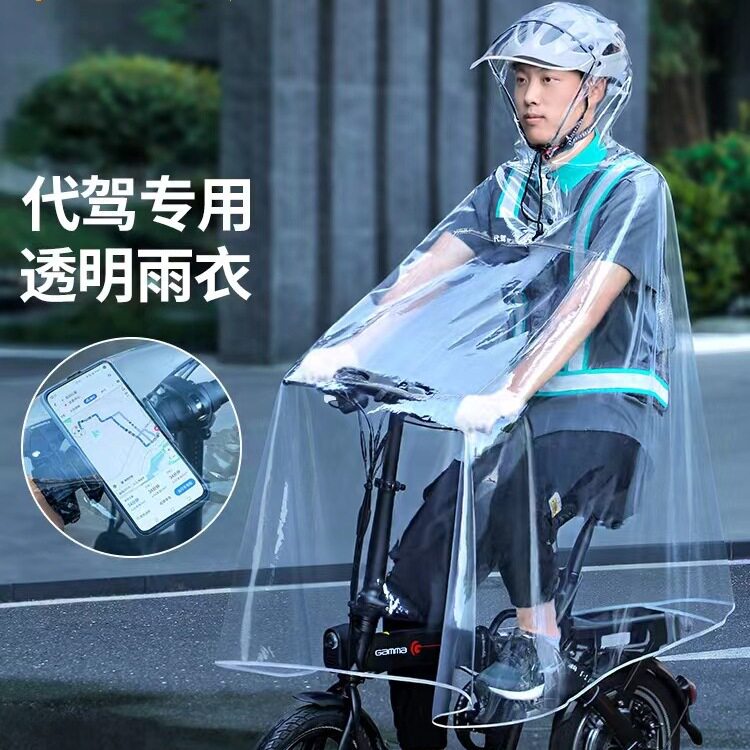代驾专用全透明雨衣男女电动车EVA透明雨披户外折叠电动车便携款