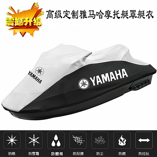 适用雅马哈摩托艇罩艇衣FX/GP1800 1.8T/VXR/EX/VX水耗子单人艇罩