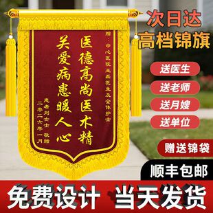 定制锦旗感谢医生护士医德高尚送医生老师单位表彰旗帜送老师高档