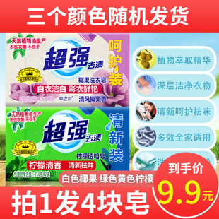家用清香型整箱 正品 超强洗衣皂肥皂批发216g 4块透明皂促销 组合装