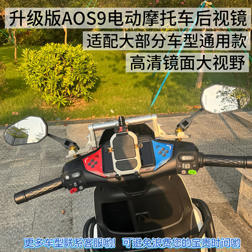 摩星道AOS9大视野电动车后视镜