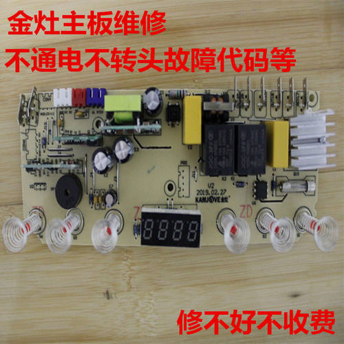 KAMJOVE金灶V1V2V3V6V7V8V9V66V88V99主板维修电茶炉线路板E5故障