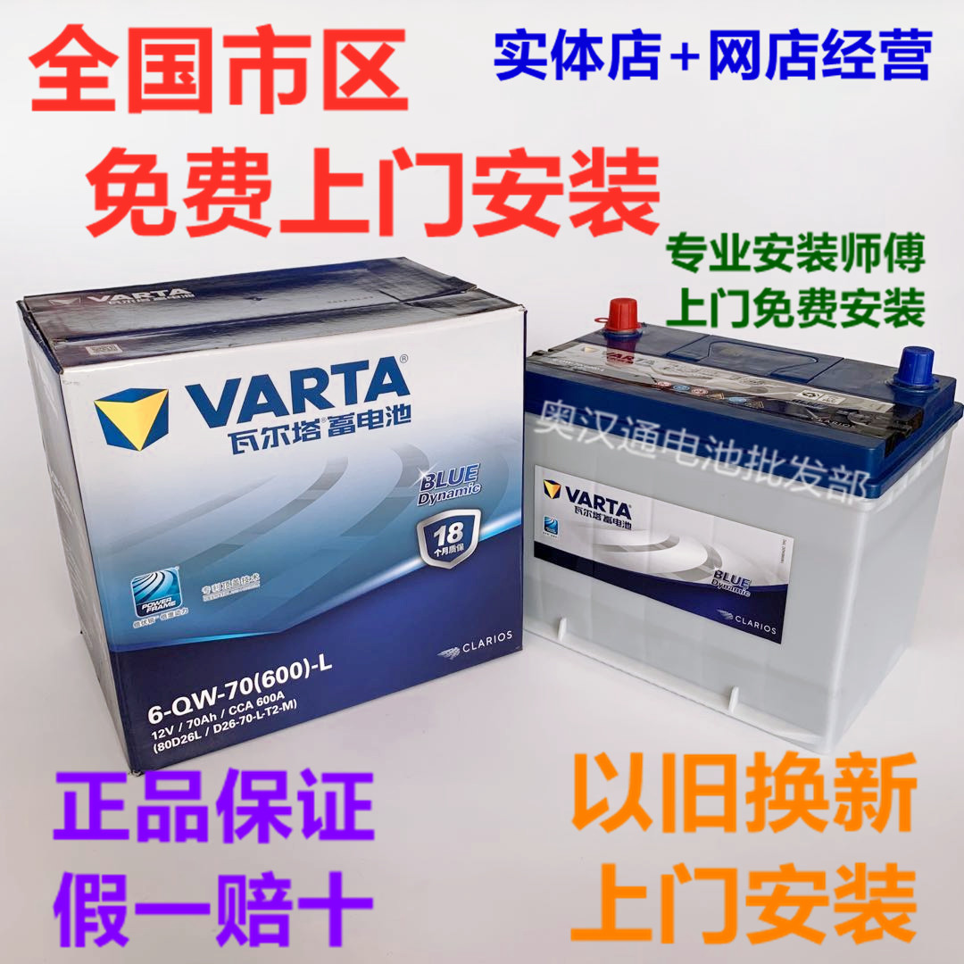 瓦尔塔70ah蓄电池80d26l适用于北京现代索纳塔八九海马s5汽车电瓶