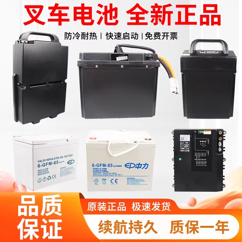 电动叉车电池小金刚搬运叉车电瓶蓄电池24V40AH48V20AH锂电池