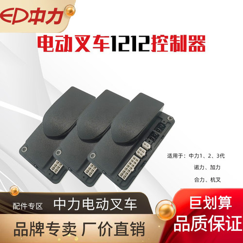 电动叉车专用1212P控制器