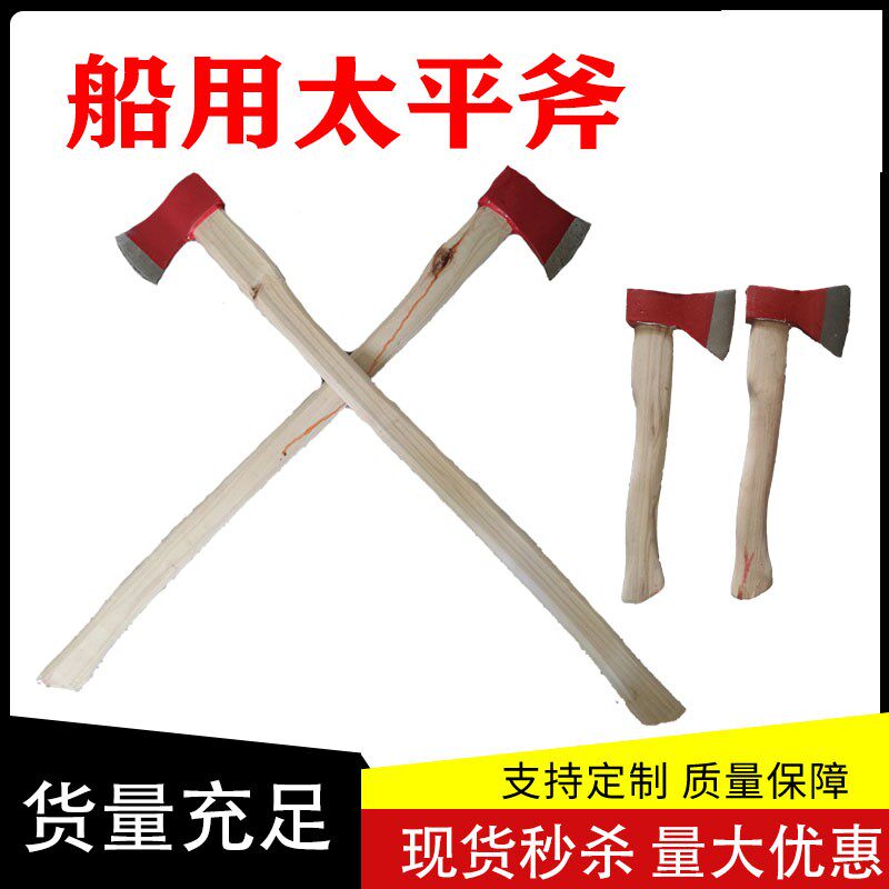 船用太平斧头  精钢 消防破拆腰斧大号消防斧头消防器材斧子尖斧图片