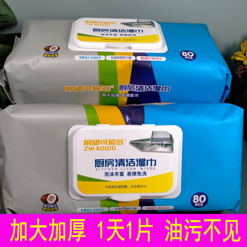 展望可爱多厨房湿巾去油去污加大加厚一次性抹布油烟机清洁家庭装,洗护清洁剂/卫生巾/纸/香薰,厨房湿巾,淘宝优惠券,粉丝福利购,淘宝优惠卷