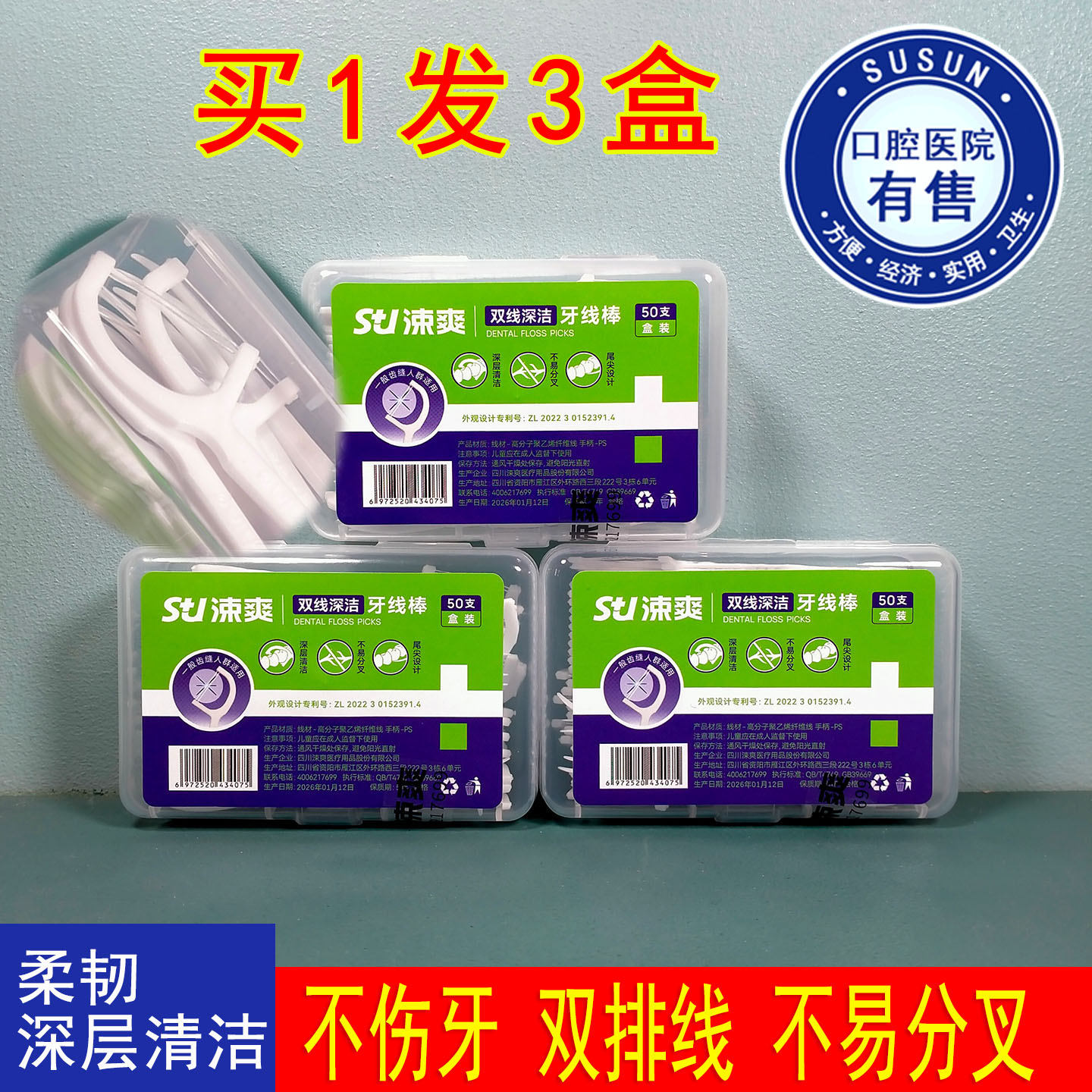 涑爽牙线棒 双线剔除器弓形细滑便携式家庭装成人超细扁线剔牙签图片