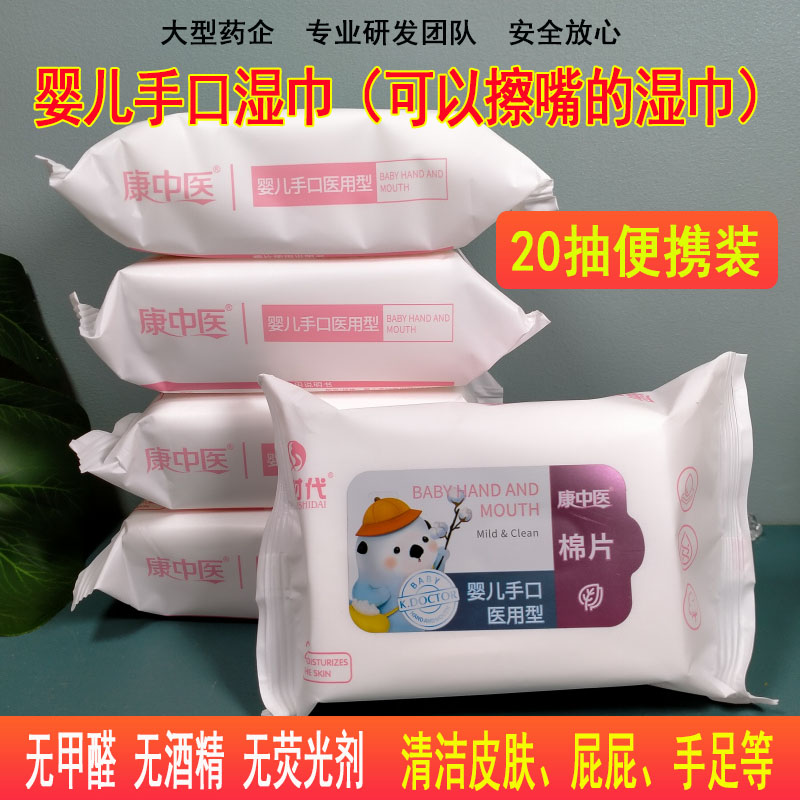 康中医婴儿手口屁屁专用湿纸巾