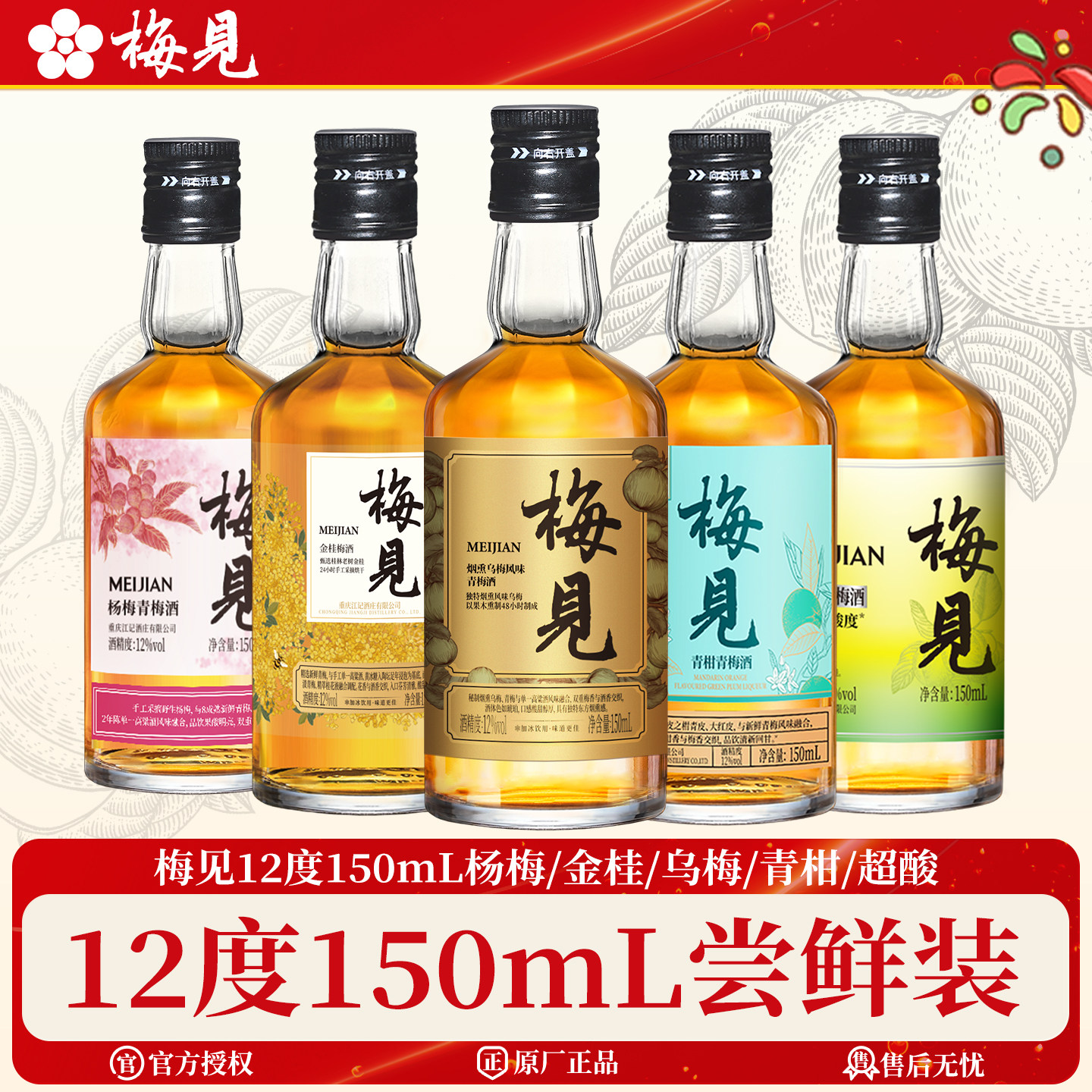 梅见12度150ml金桂青柑超酸乌梅杨梅青梅酒微醺梅子酒伴手礼酒
