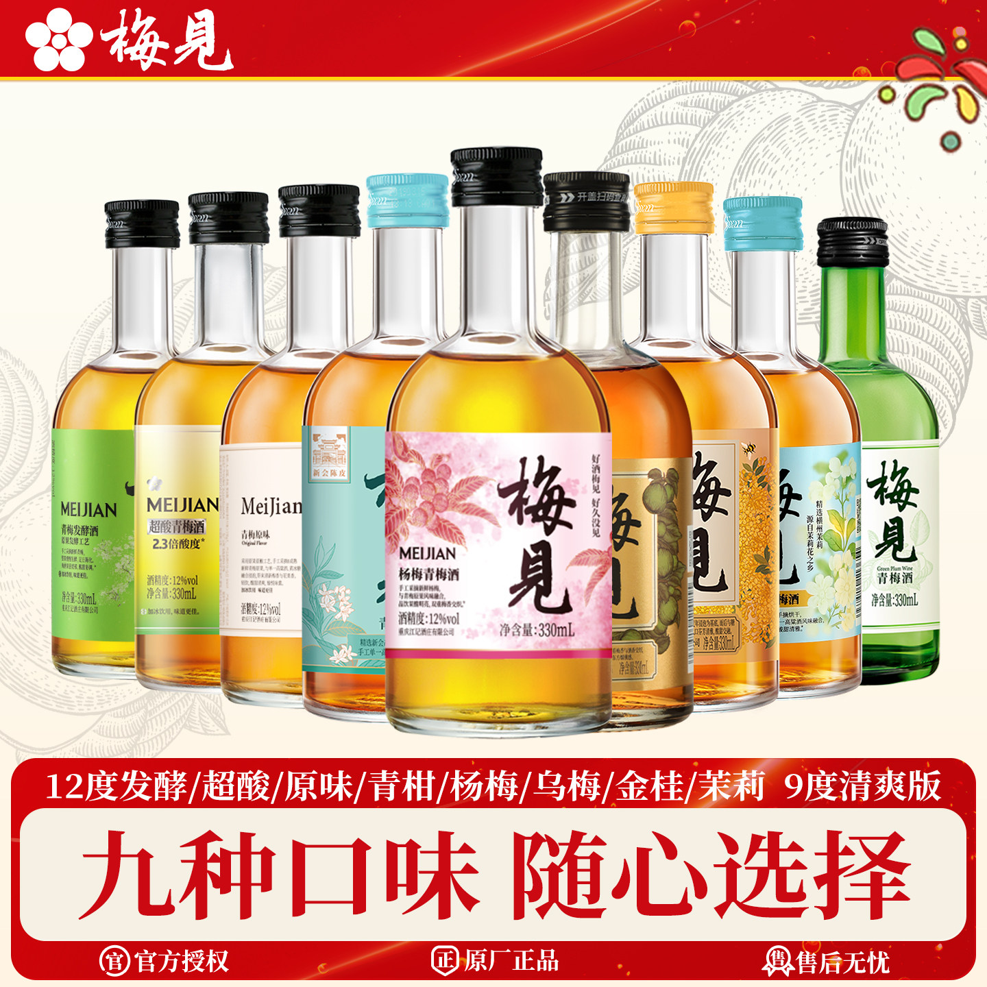 梅见青梅酒12度330ml金桂茉莉乌梅杨梅青柑低度微醺冰饮梅子酒