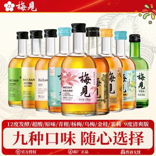 梅见青梅酒12度330ml金桂茉莉乌梅杨梅青柑低度微醺冰饮梅子酒