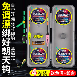 立漂朝天钩传统钓线组成品套装全套绑好升级免调漂七星漂线组正品