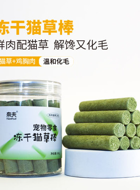 奈夫猫草棒磨牙冻干猫零食洁齿幼猫懒人即食猫薄荷化毛球猫咪猫草