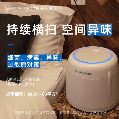 INTERLINX日本进口AIR MEDIC宠物杀菌净化器除臭去异味家庭犬猫舍