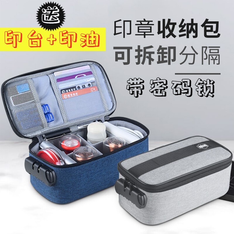 印章包收纳包印章收纳盒公章盒银行证件文件家庭资料卡包家用带锁手提便携式公章盒子收纳袋票据包印章箱高性价比高么？