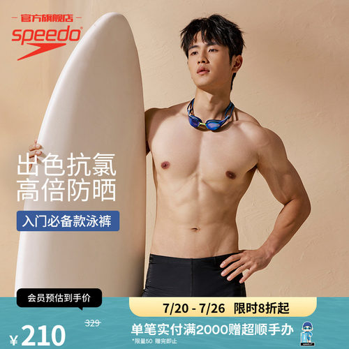 Speedo/速比涛日常训练平角泳裤