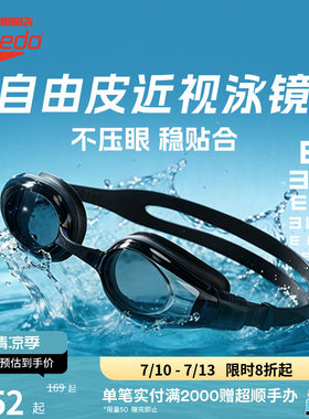 Speedo大视野新视界成人近视泳镜