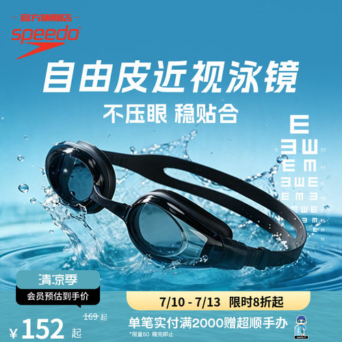Speedo大视野新视界成人近视泳镜