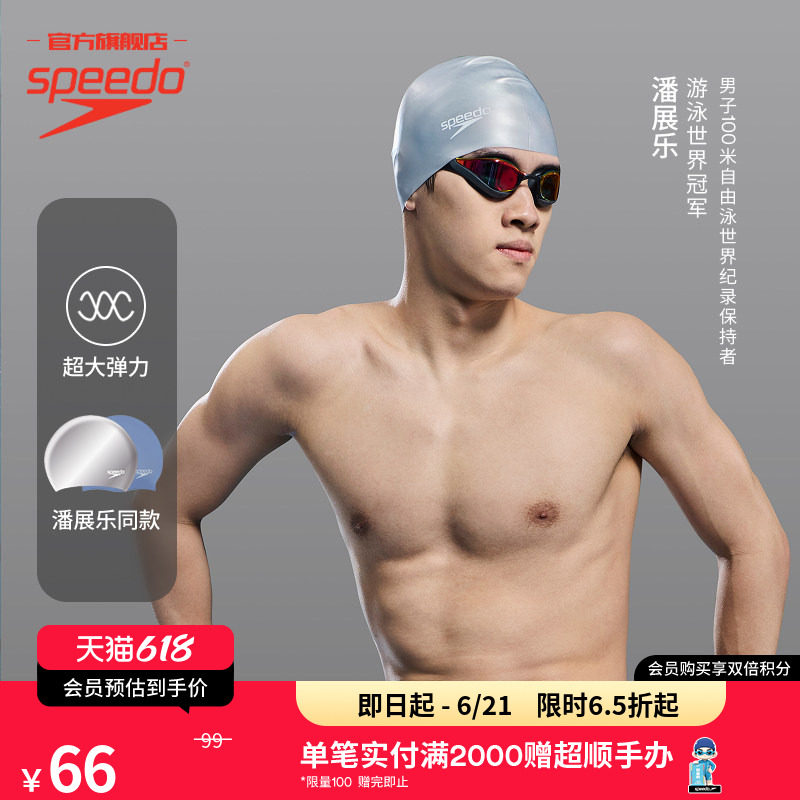 Speedo/速比涛 不勒头超大弹力专业训练防水硅胶游泳帽男女通用